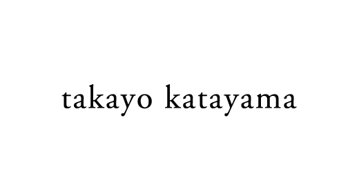 タカヨ カタヤマ
