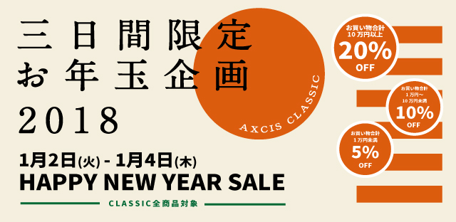 HAPPY NEW YEAR SALE のご案内